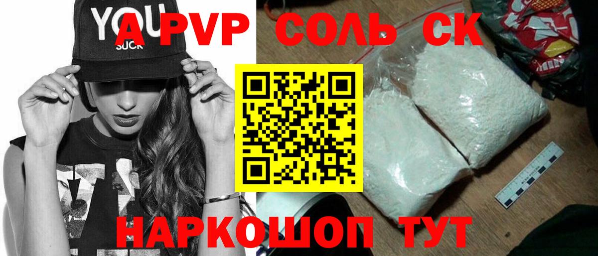 APVP кристаллы  купить  сайты  Вход с VPN  Калач-на-Дону  Alfa_PVP Crystall  A PVP СК КРИС 