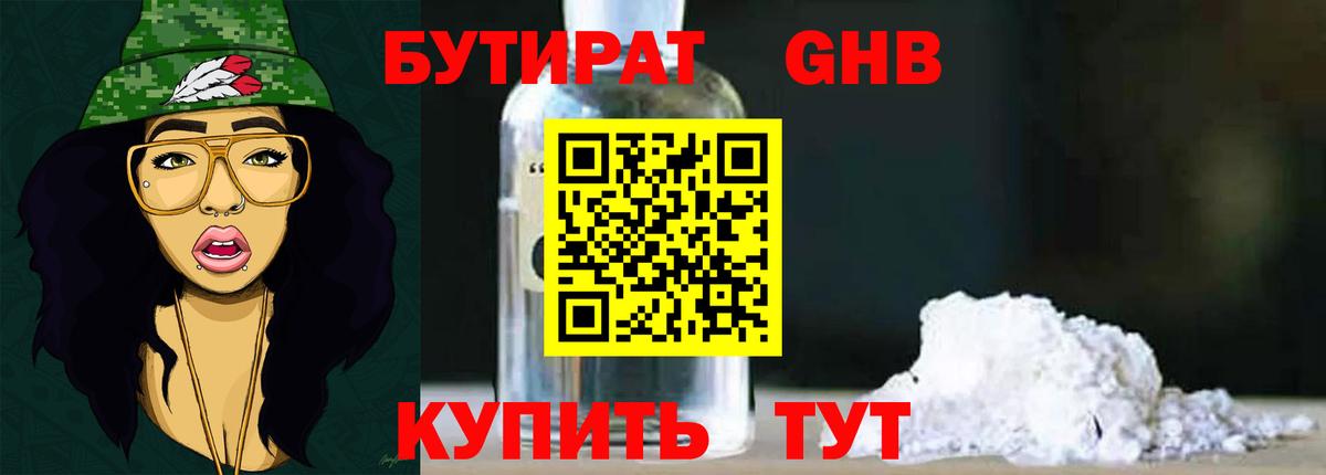 Калач-на-Дону  Бутират 99%  Вход с VPN 