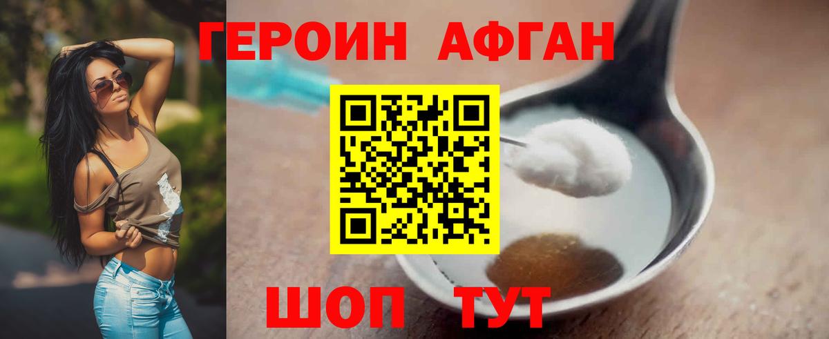 Калач-на-Дону  Героин афганец  Героин  Вход с VPN 
