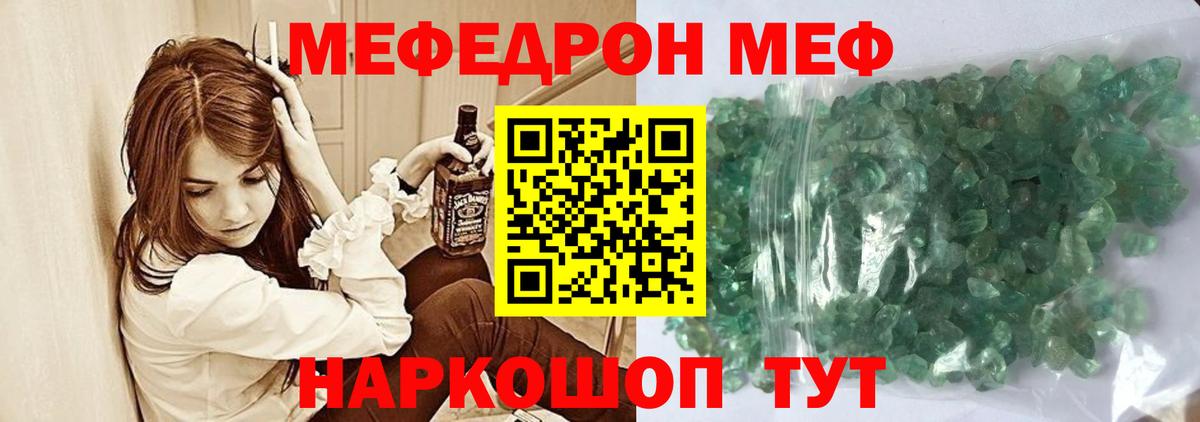 МЯУ-МЯУ кристаллы  Меф  Калач-на-Дону  МЯУ-МЯУ мука  Вход с VPN 