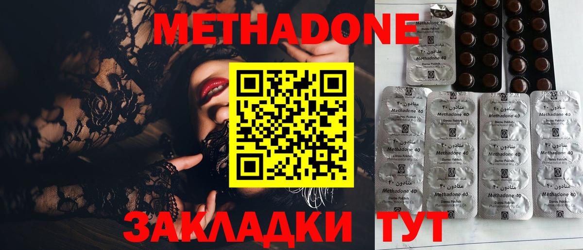 Калач-на-Дону  МЕТАДОН кристалл  Вход с VPN 