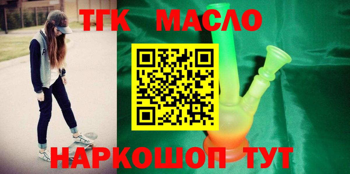 Дистиллят ТГК THC oil Калач-на-Дону